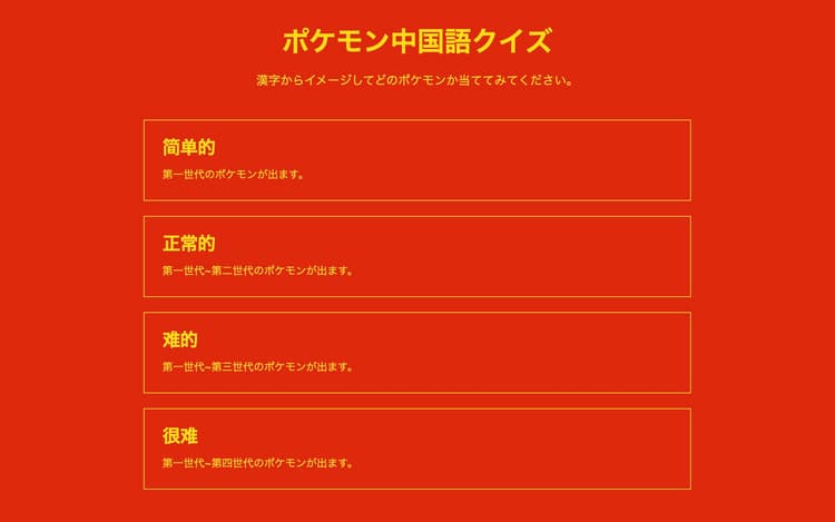 ポケモン中国語クイズ