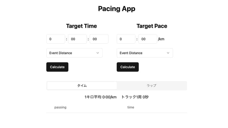 ペース計算アプリ