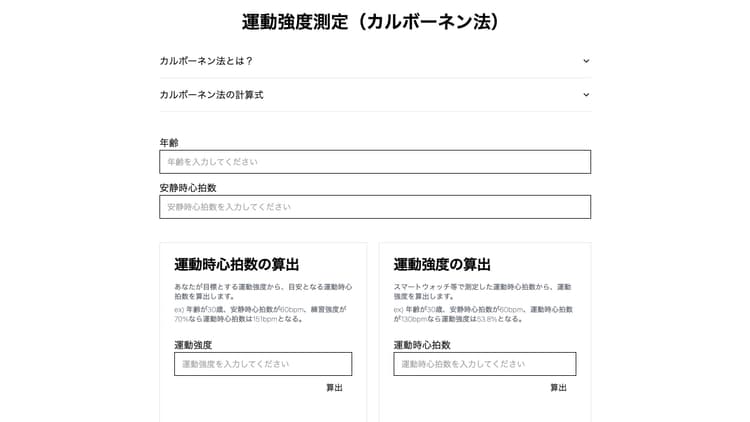 運動強度測定アプリ